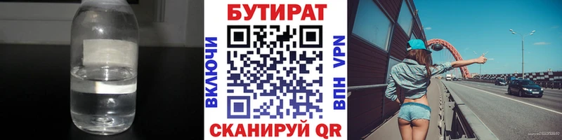 Бутират 99% Ивантеевка