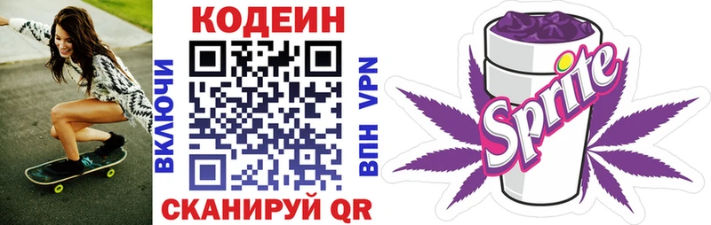 Codein Purple Drank  Купить закладки  Ивантеевка 