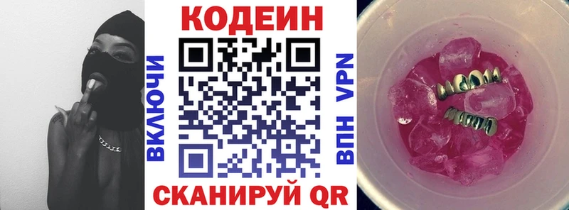 Кодеин напиток Lean (лин) Ивантеевка
